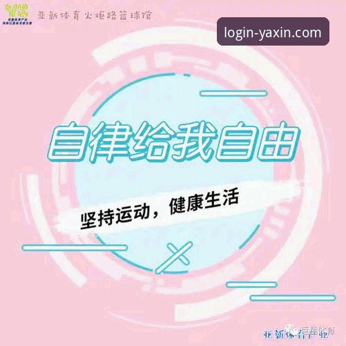 亚新体育平台安卓版深度评测：从下载到精通，老用户带你避坑畅玩