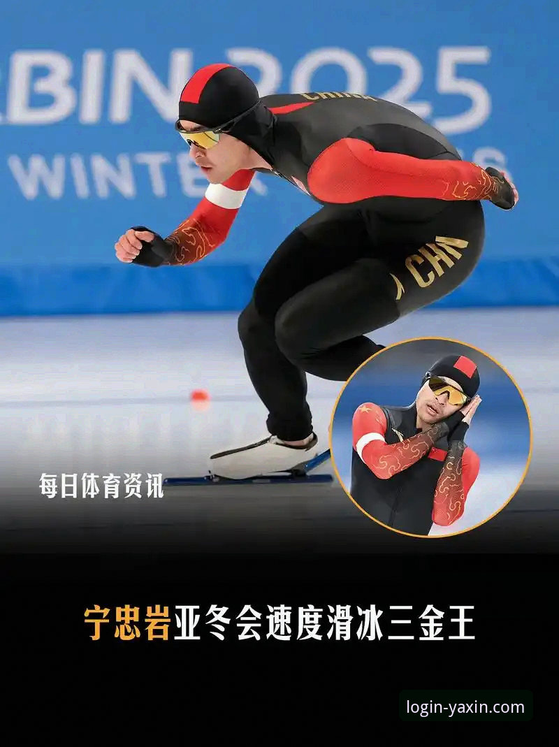 从宁忠岩破纪录夺冠，看速度滑冰战术与耐力分配实用指南
